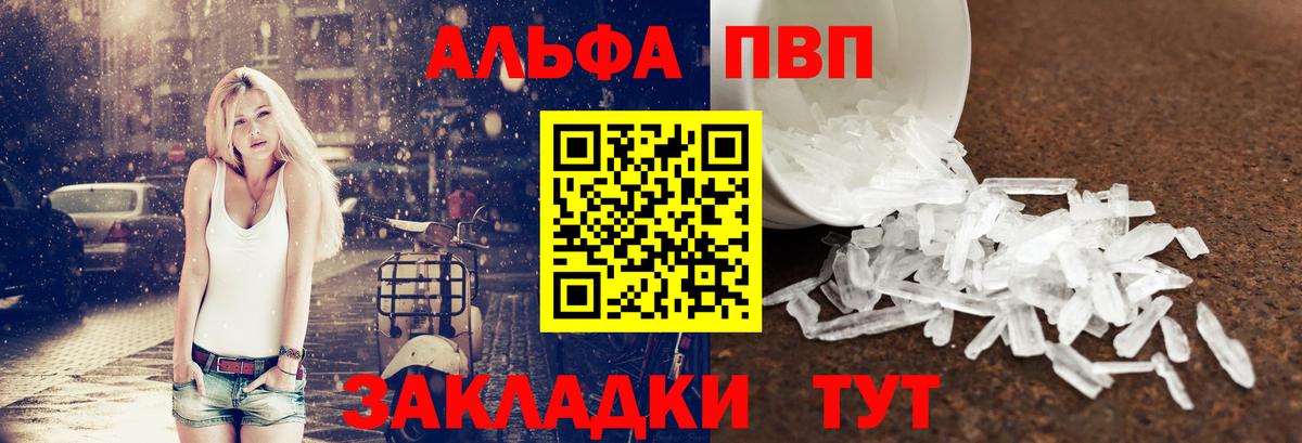 Альфа ПВП VHQ Каменск-Шахтинский
