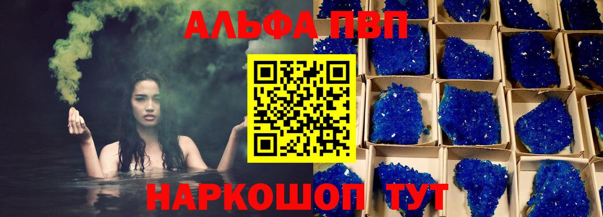 Alfa_PVP Соль  Вход с VPN  купить   Альфа ПВП СК КРИС  Каменск-Шахтинский 