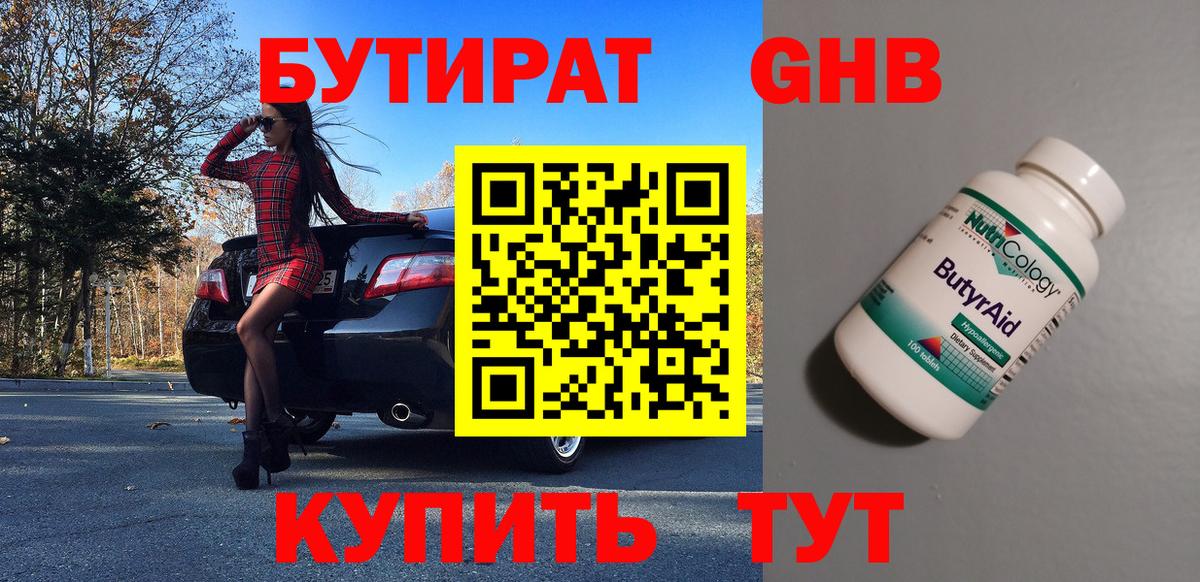 БУТИРАТ  Бутират оксана  Вход с VPN  Каменск-Шахтинский 