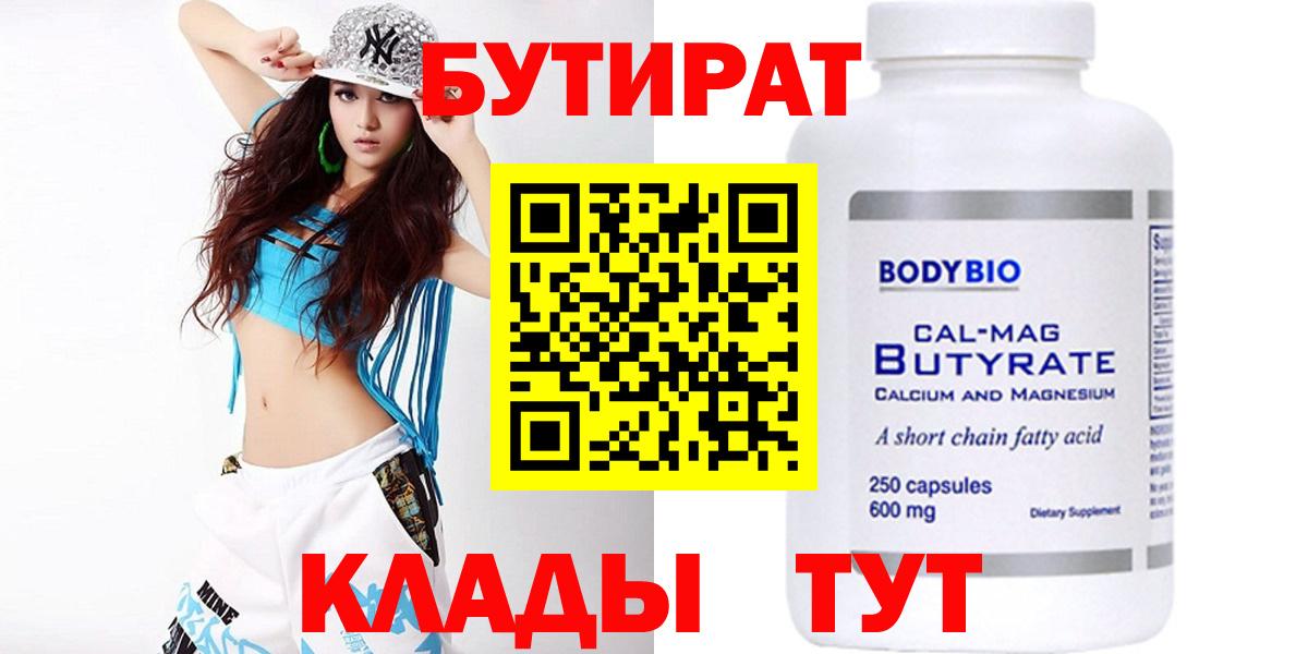 БУТИРАТ 1.4BDO Каменск-Шахтинский