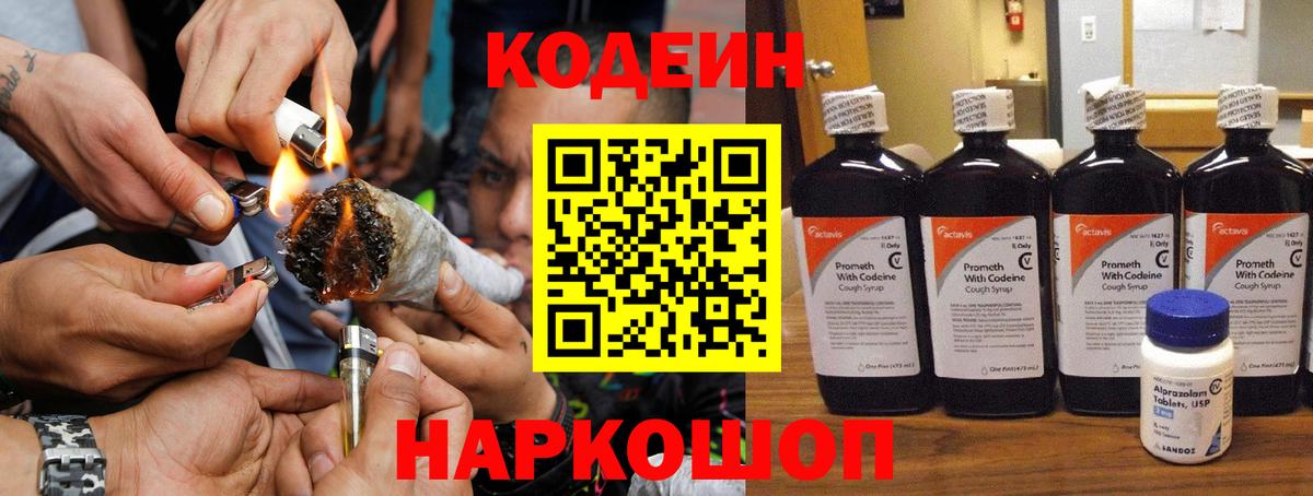 Кодеиновый сироп Lean Purple Drank  Codein Purple Drank  где продают   Вход с VPN  Каменск-Шахтинский 
