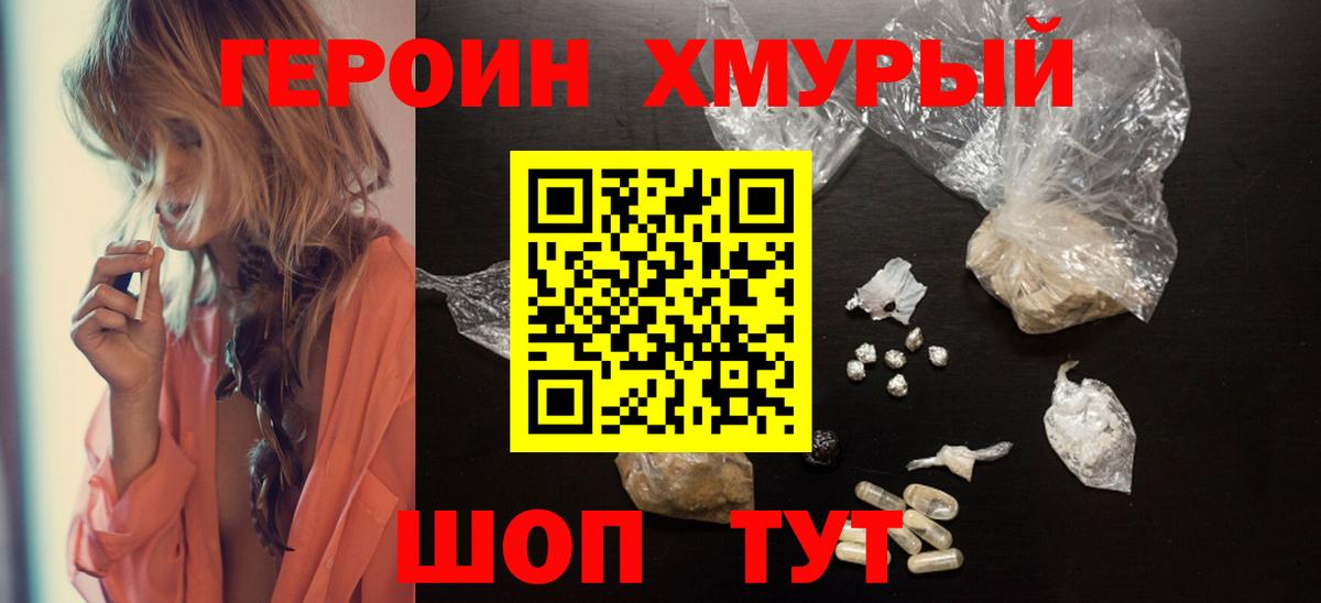 ГЕРОИН  Героин герыч  Вход с VPN  Каменск-Шахтинский 