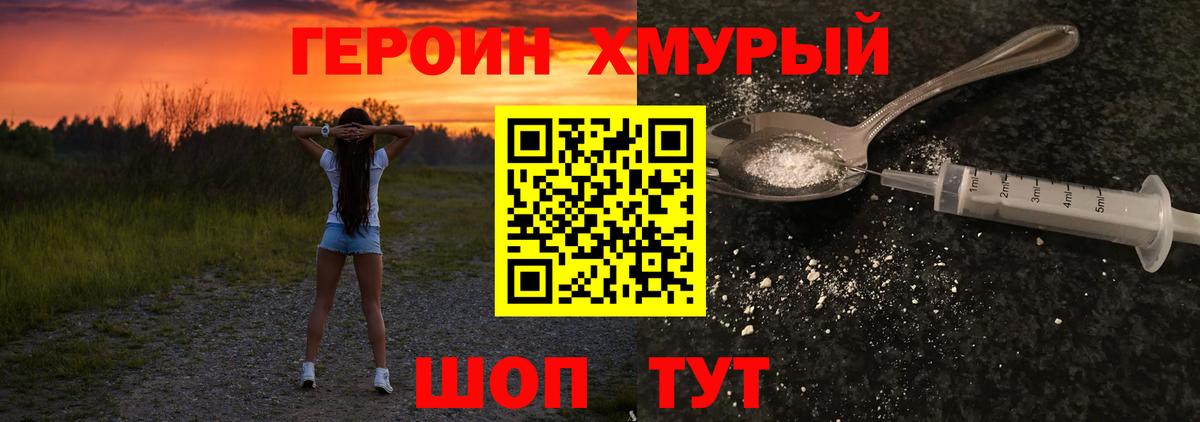ГЕРОИН гречка Каменск-Шахтинский