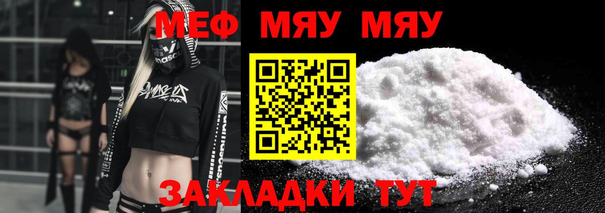 Каменск-Шахтинский  МЯУ-МЯУ  Мефедрон  Вход с VPN  МЕФ мука 