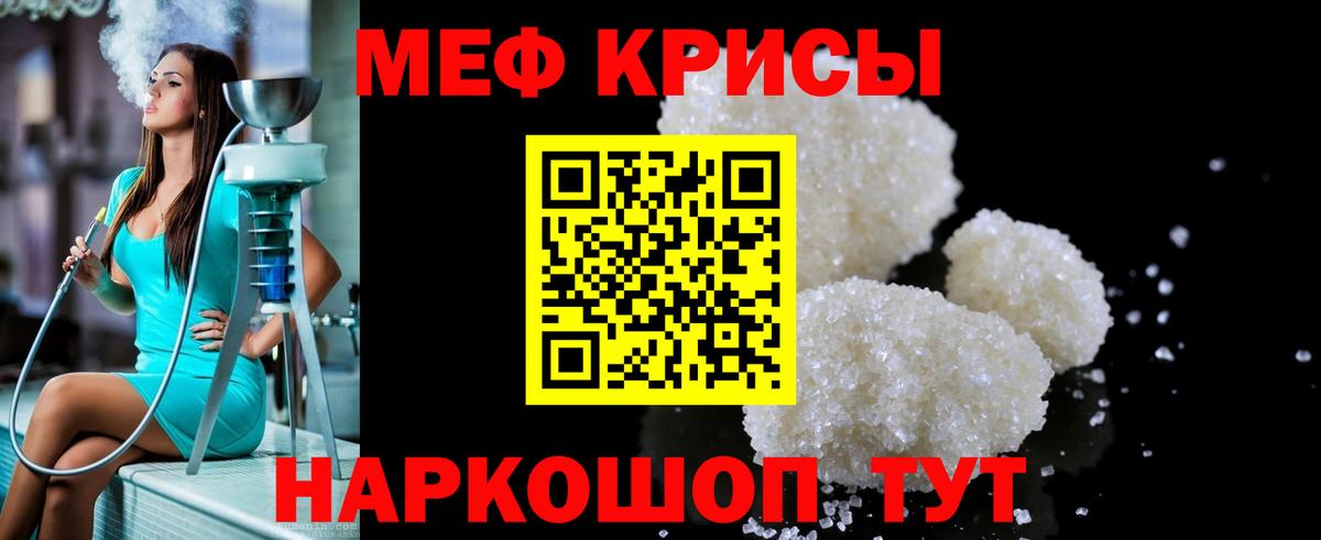 Мефедрон кристаллы Каменск-Шахтинский