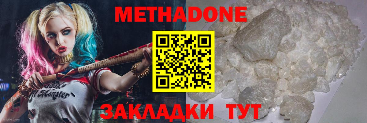 Каменск-Шахтинский  Метадон мёд  Вход с VPN  Метадон methadone 